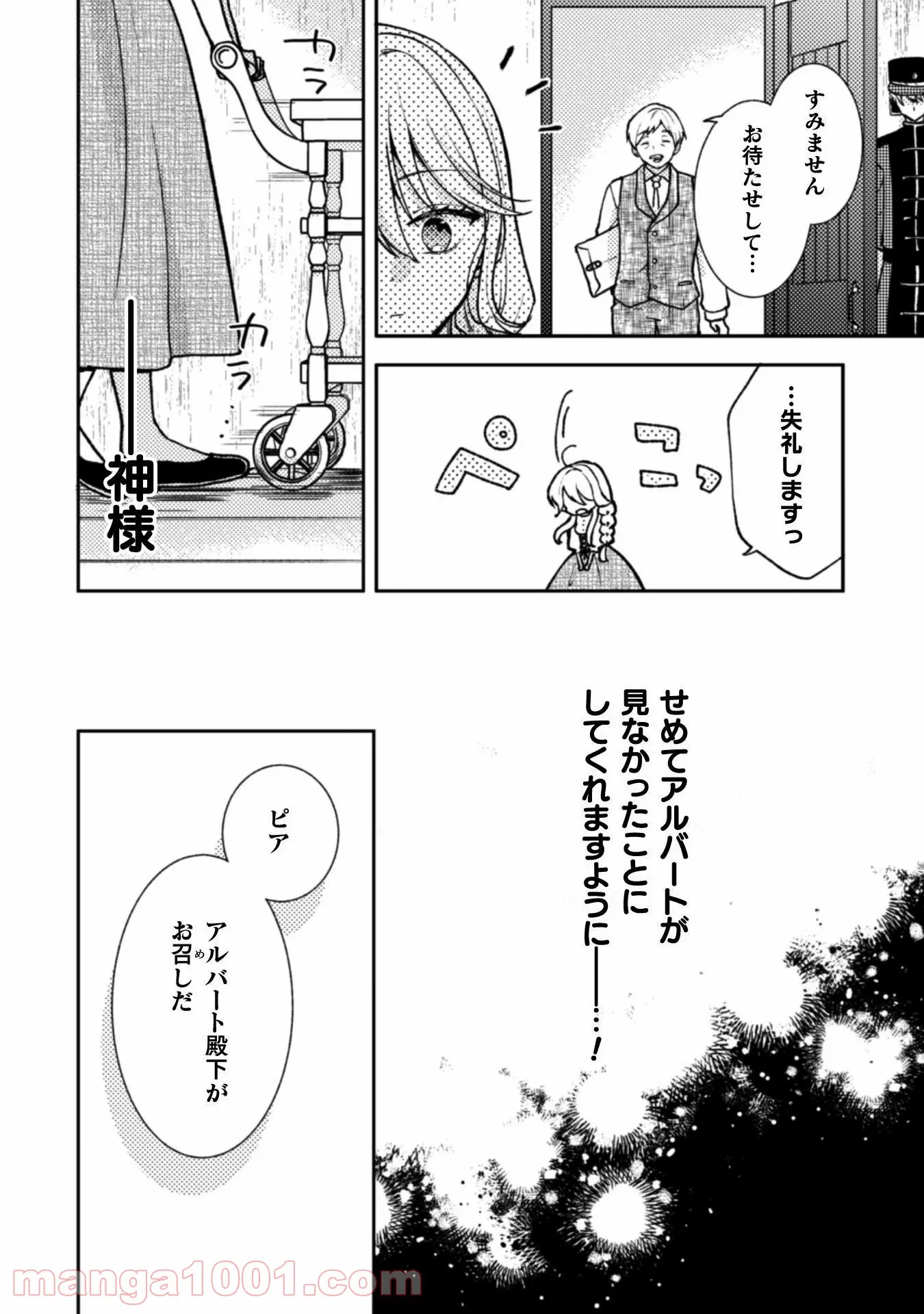 てんてんてんかちゃん - 第2話 - Page 9