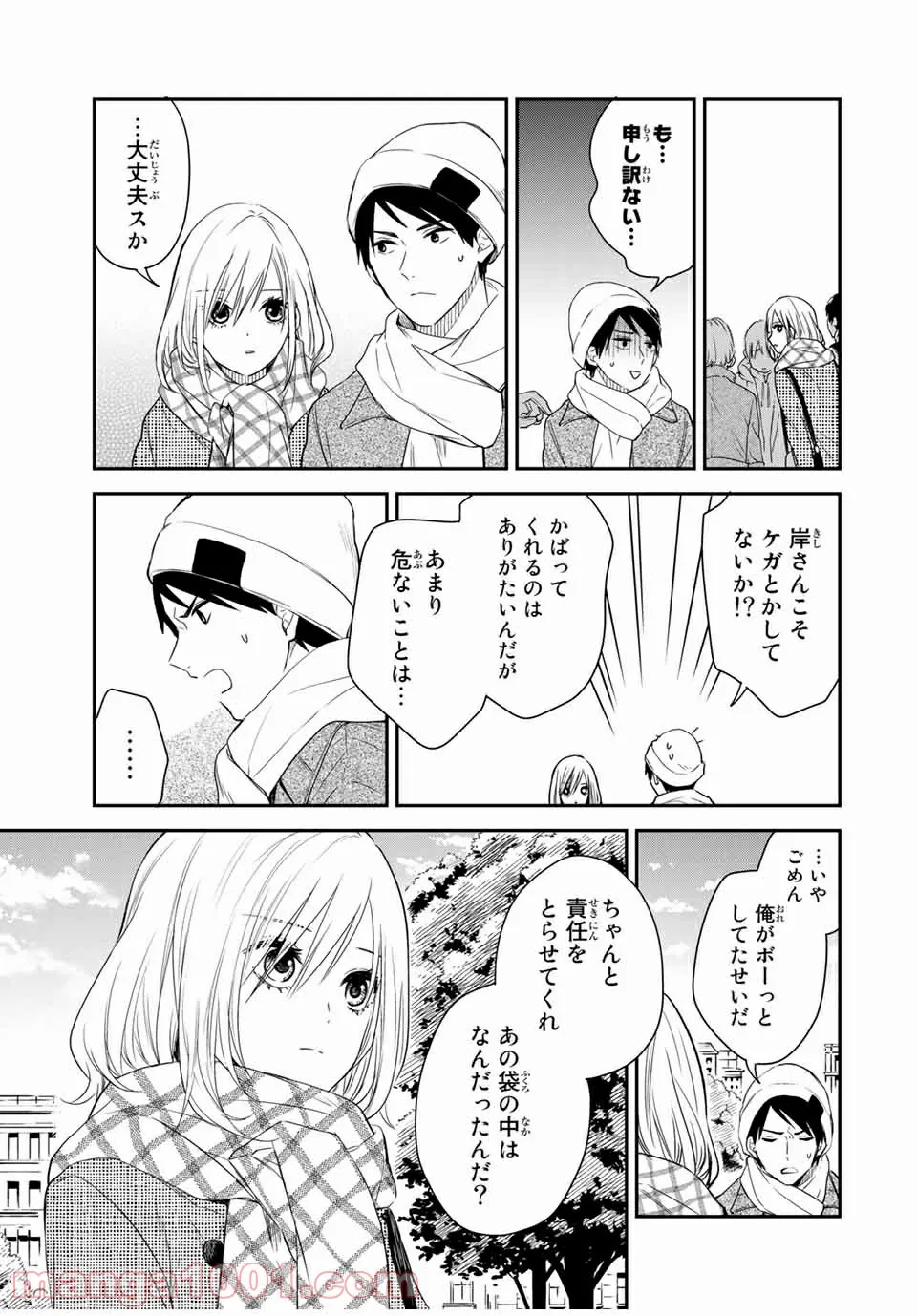 てんてんてんかちゃん - 第4話 - Page 3