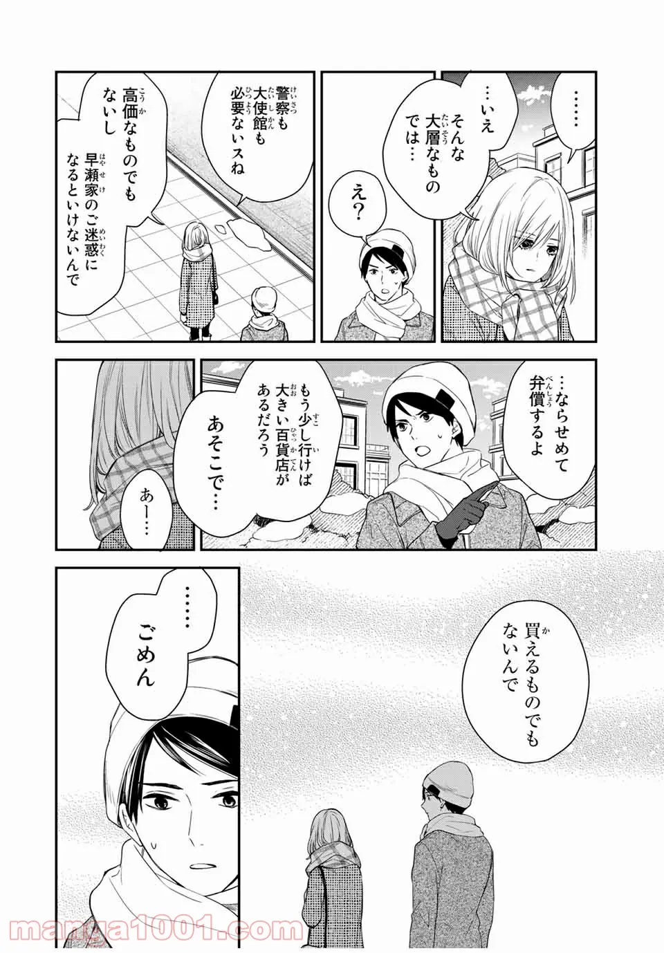 てんてんてんかちゃん - 第4話 - Page 4