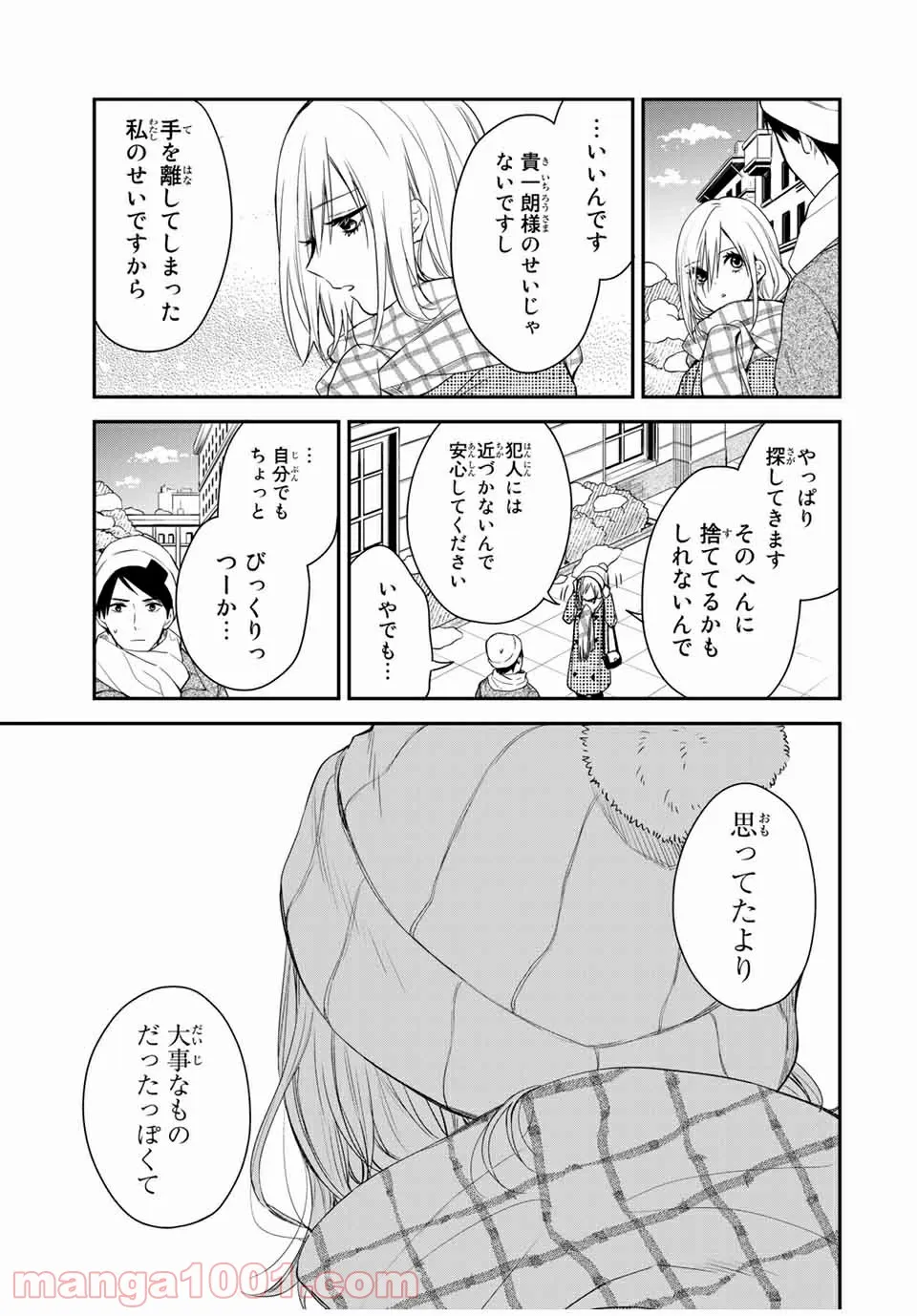 てんてんてんかちゃん - 第4話 - Page 5