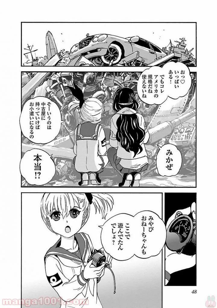 てんてんてんかちゃん - 第8話 - Page 8