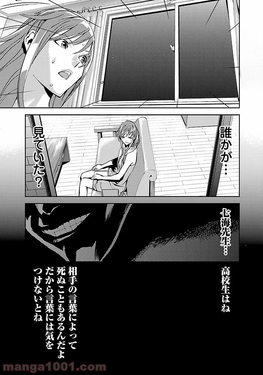 トモグイ - 第1話 - Page 21