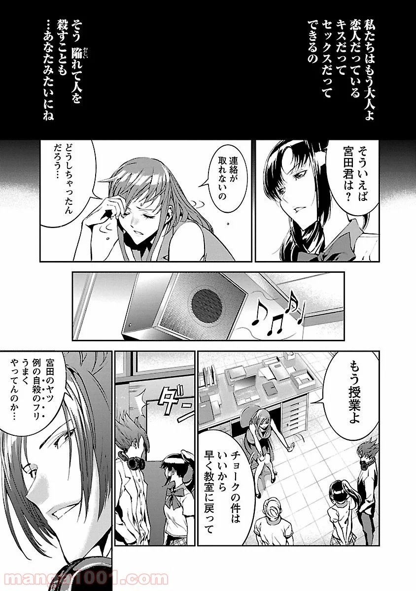 トモグイ - 第1話 - Page 35