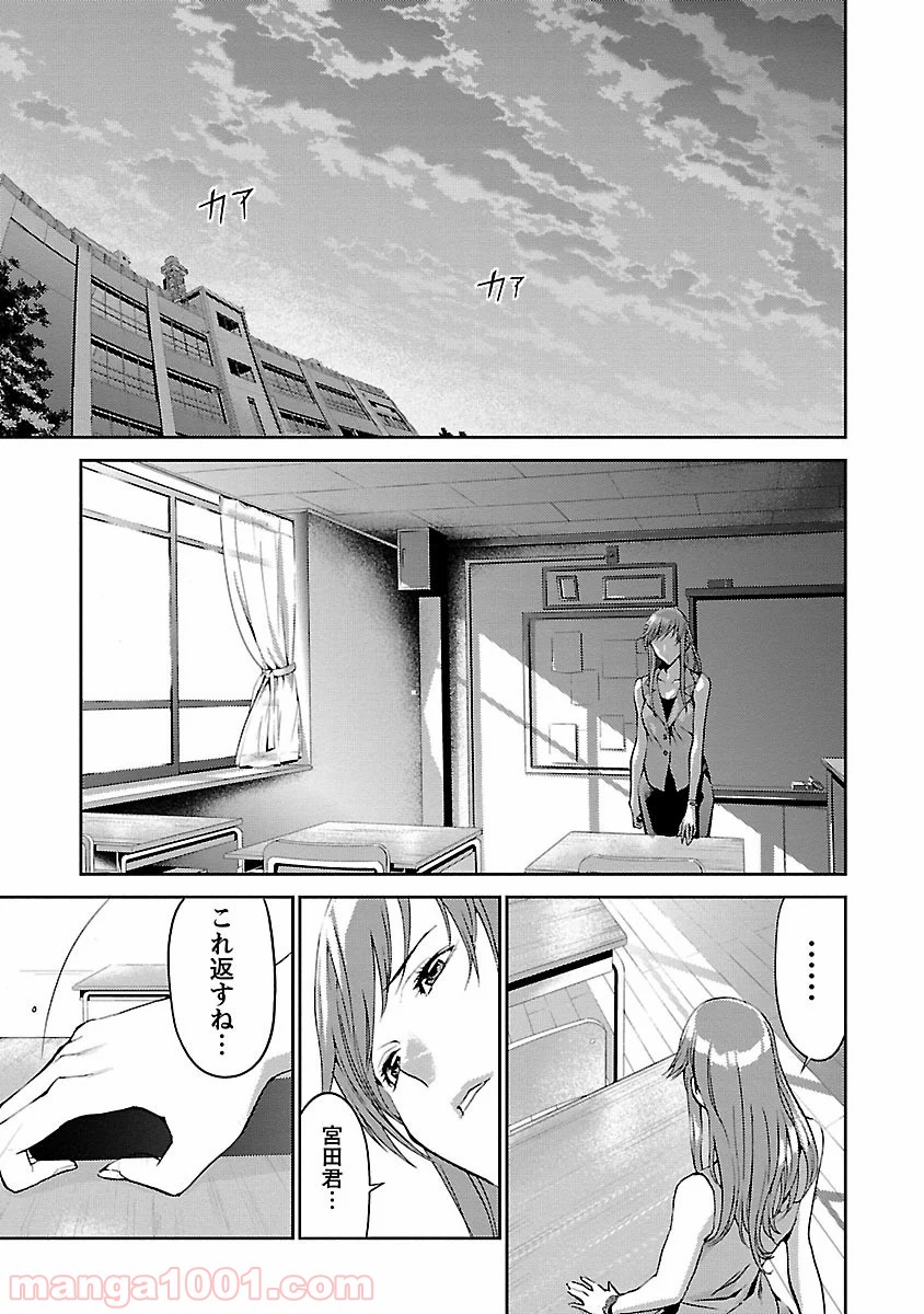 トモグイ - 第2話 - Page 19