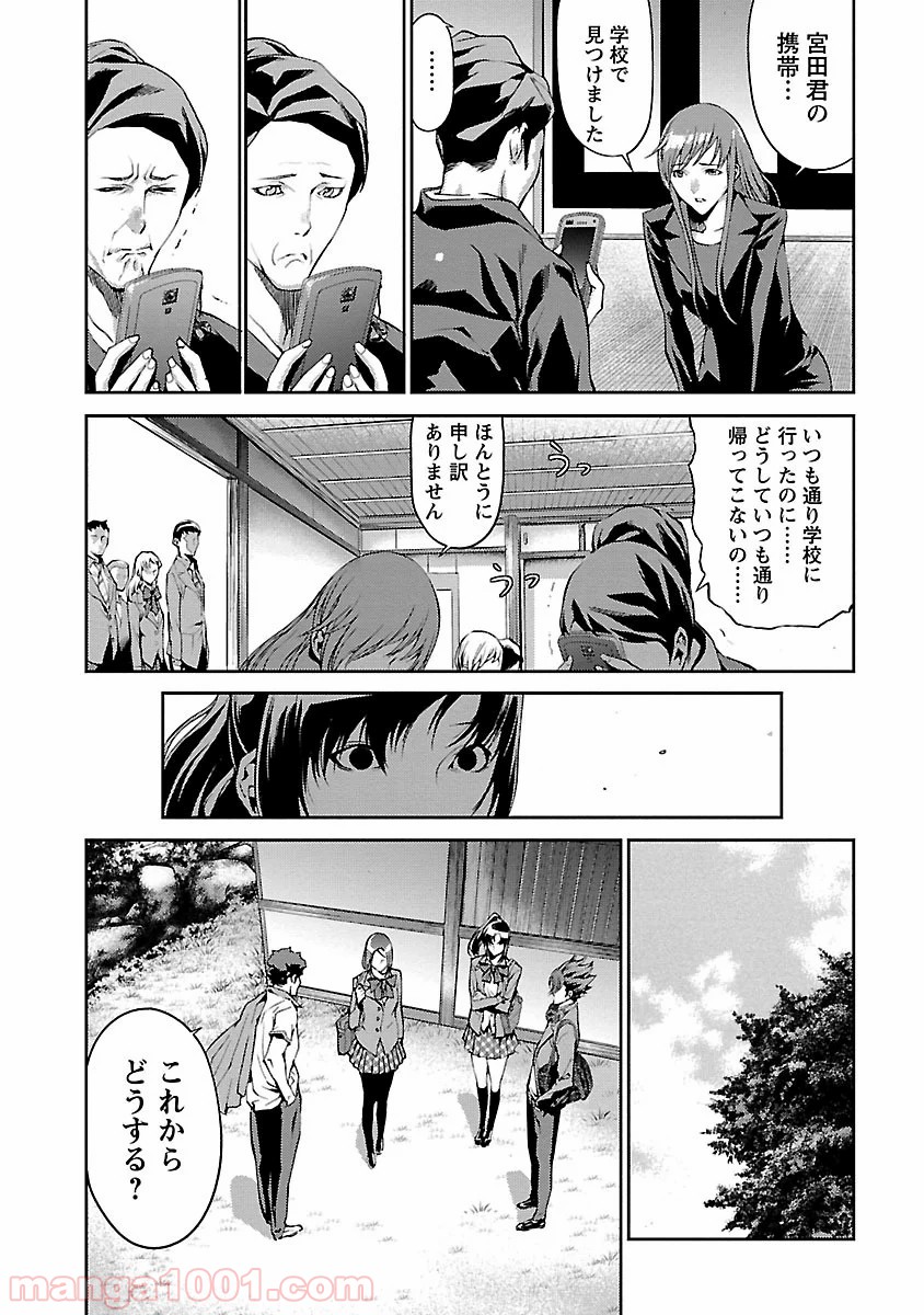 トモグイ - 第2話 - Page 26