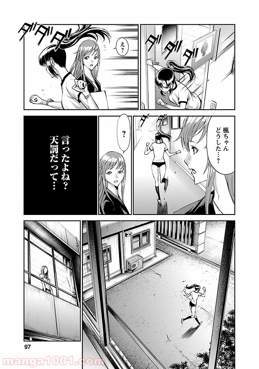 トモグイ - 第3話 - Page 12