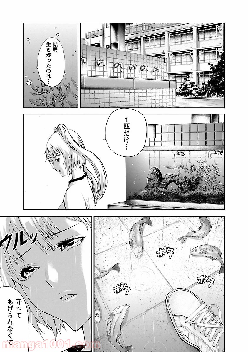 トモグイ - 第3話 - Page 20