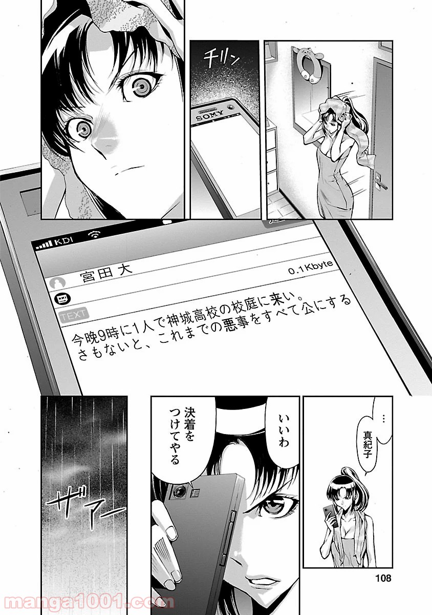 トモグイ - 第3話 - Page 23