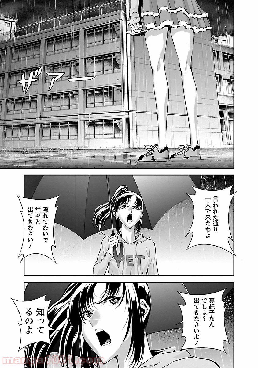 トモグイ - 第3話 - Page 24