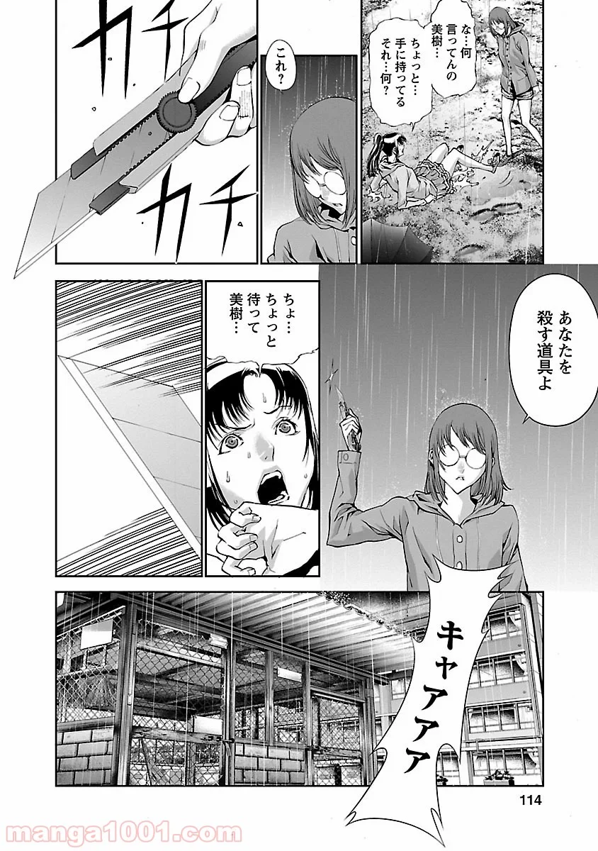 トモグイ - 第3話 - Page 29