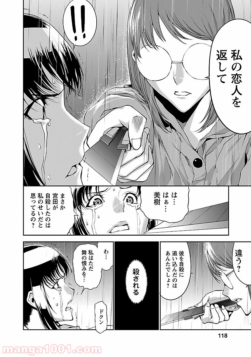 トモグイ - 第3話 - Page 33