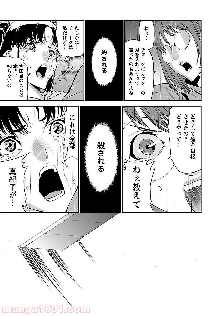 トモグイ - 第3話 - Page 34