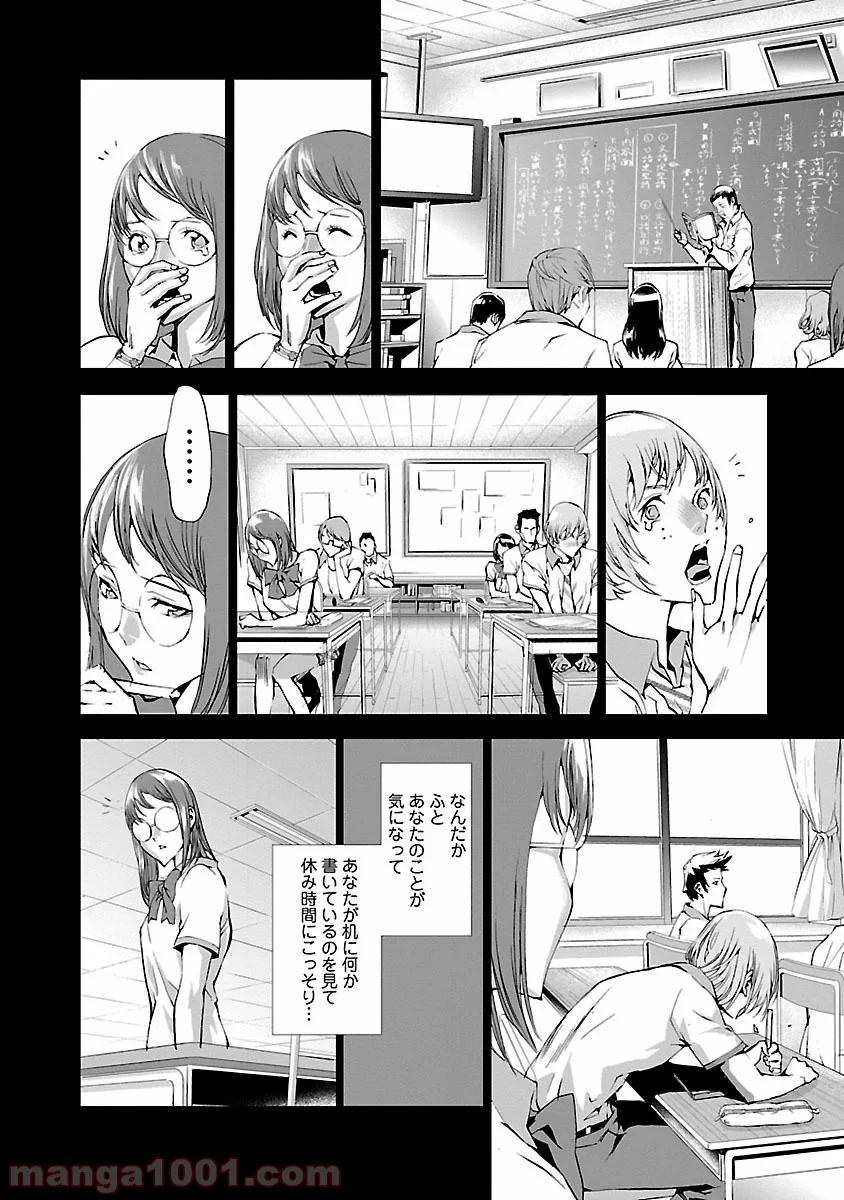 トモグイ - 第3話 - Page 37