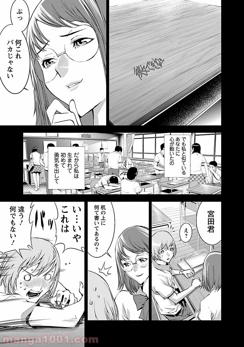 トモグイ - 第3話 - Page 38