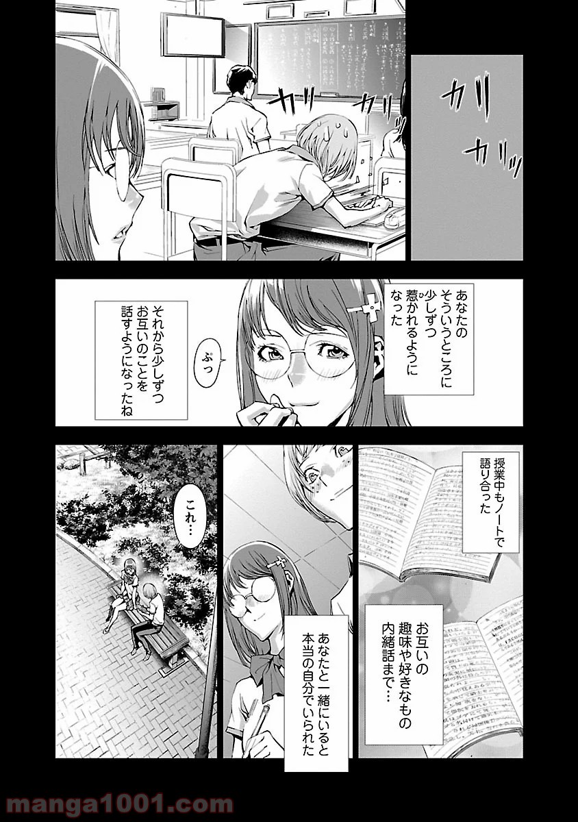 トモグイ - 第3話 - Page 39