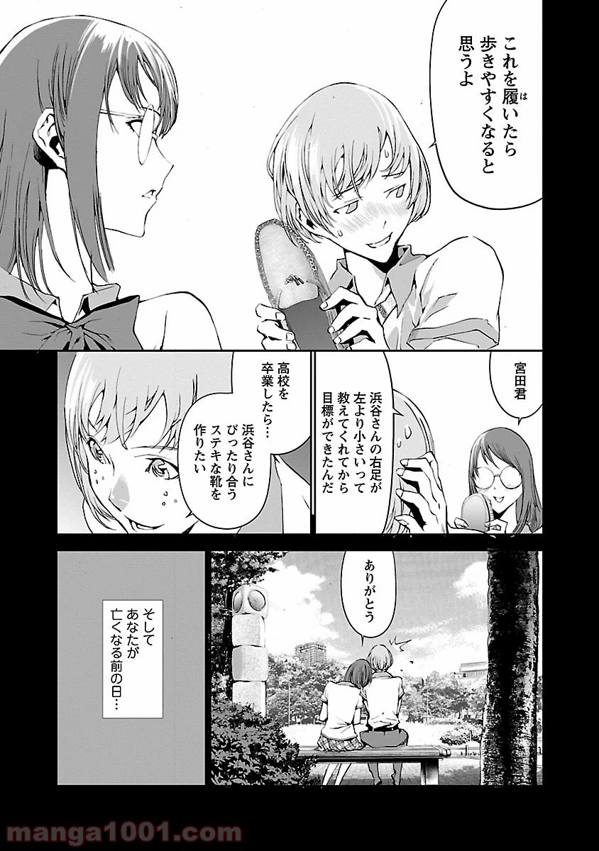 トモグイ - 第3話 - Page 40