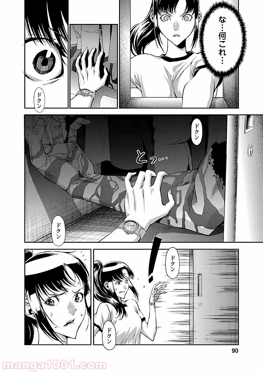 トモグイ - 第3話 - Page 5