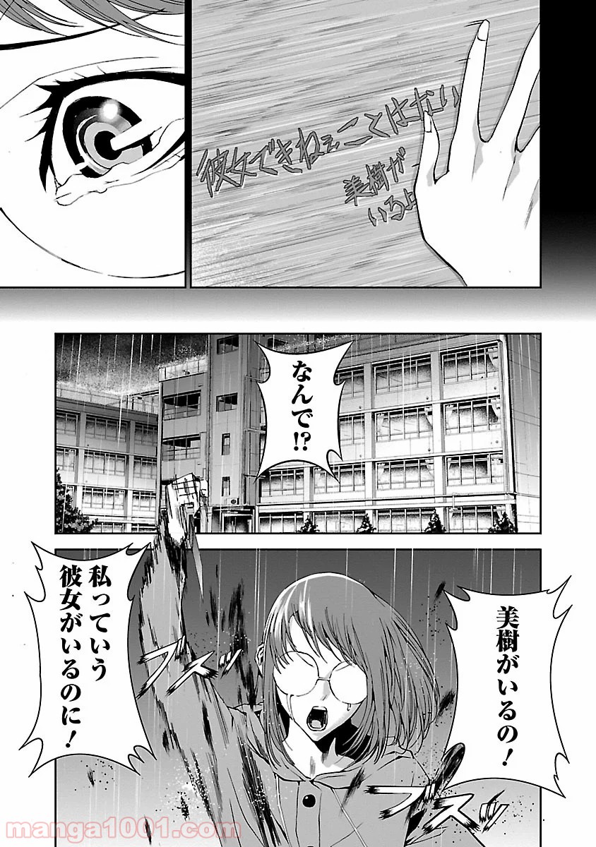 トモグイ - 第3話 - Page 44