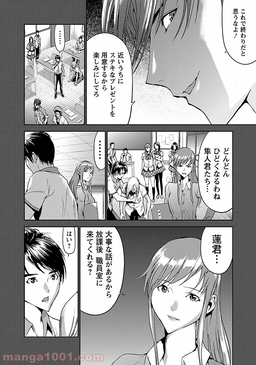 トモグイ - 第4話 - Page 12