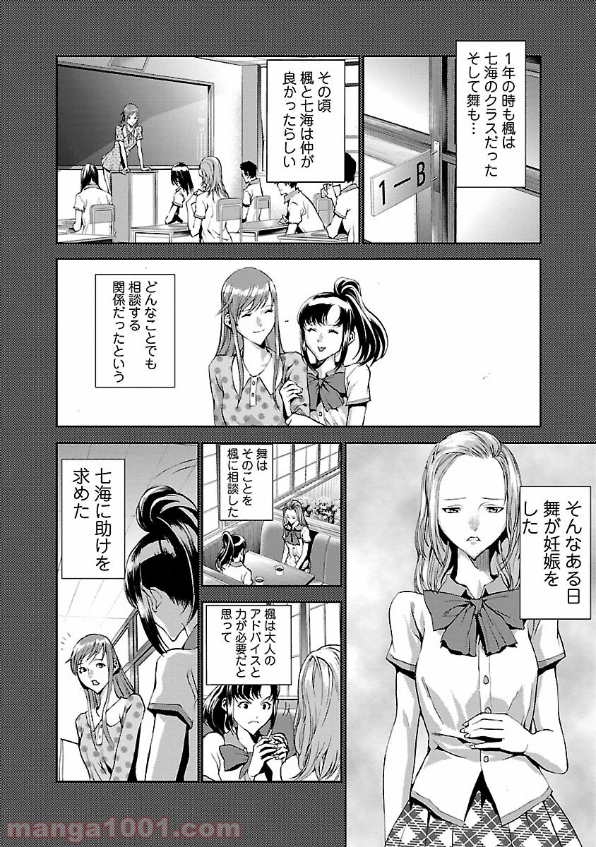 トモグイ - 第4話 - Page 20