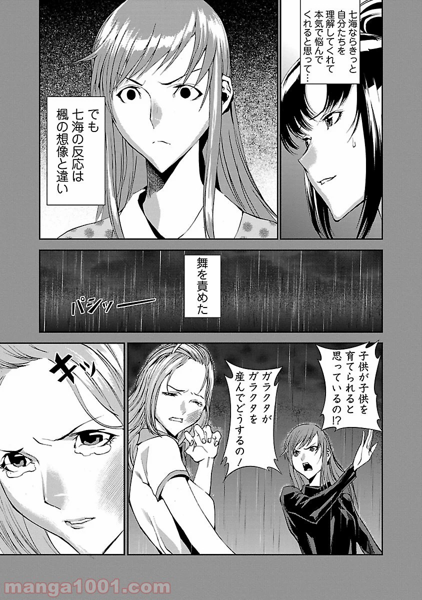 トモグイ - 第4話 - Page 21