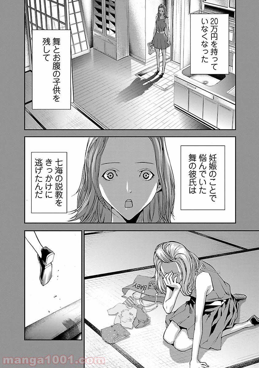 トモグイ - 第4話 - Page 24