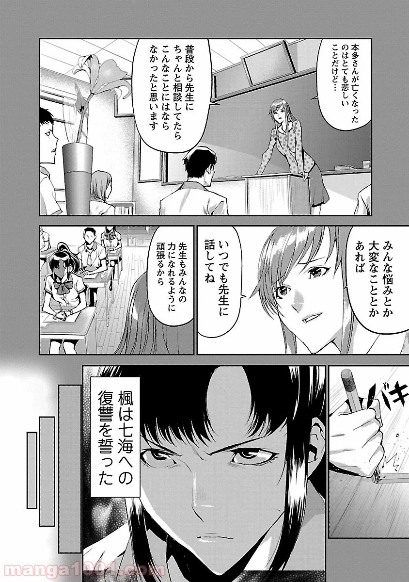 トモグイ - 第4話 - Page 26