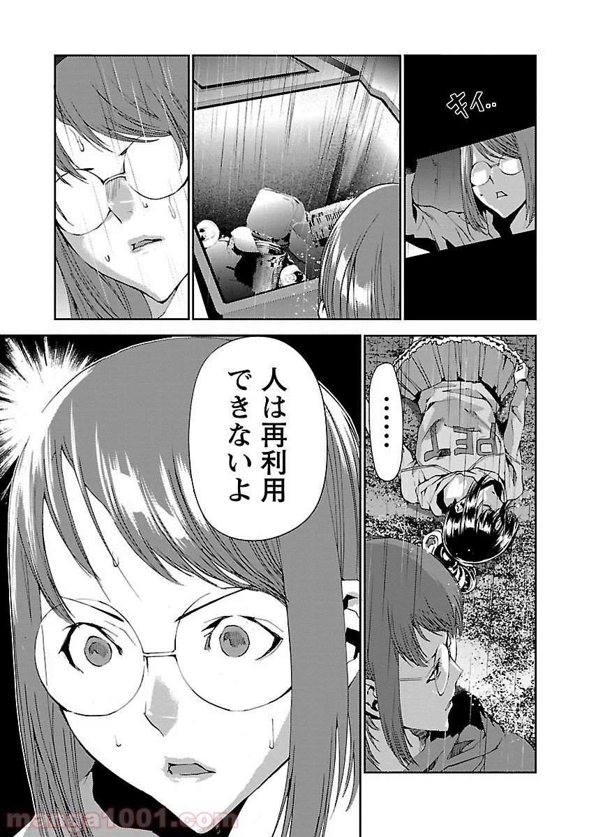 トモグイ - 第4話 - Page 29