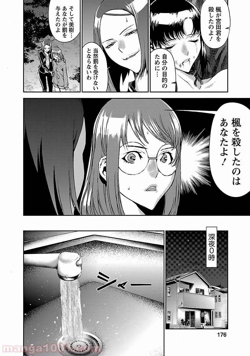 トモグイ - 第4話 - Page 44