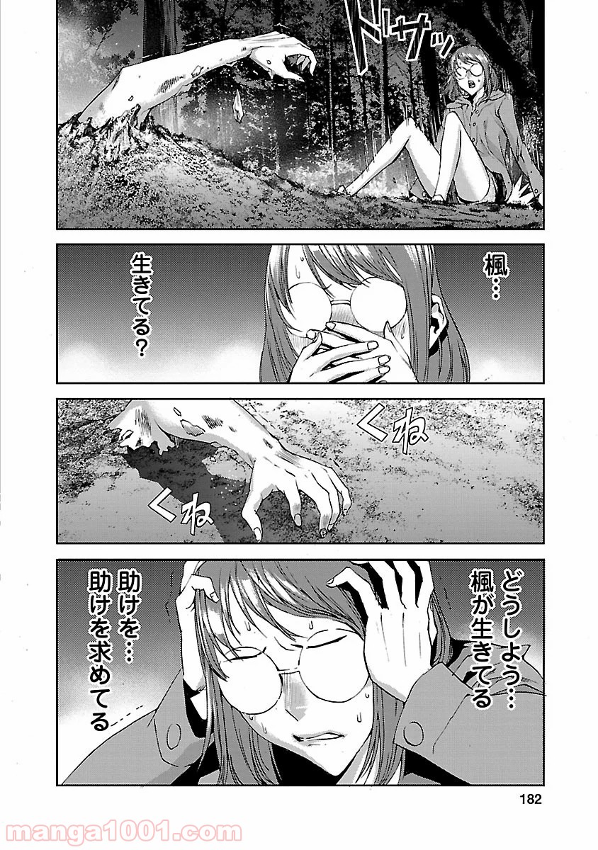 トモグイ - 第4話 - Page 50