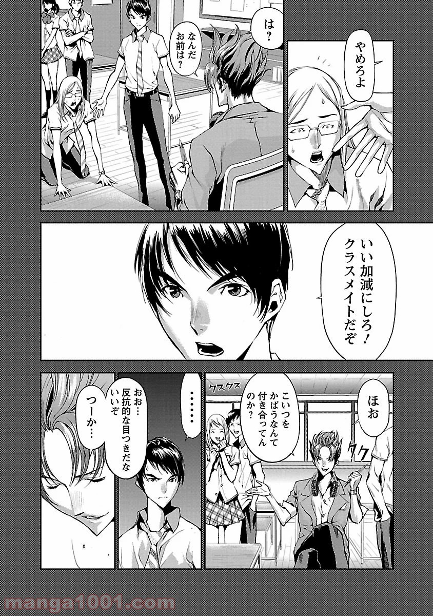 トモグイ - 第4話 - Page 8