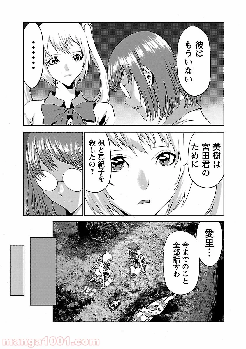 トモグイ - 第6話 - Page 19