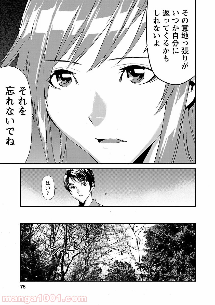 トモグイ - 第6話 - Page 25