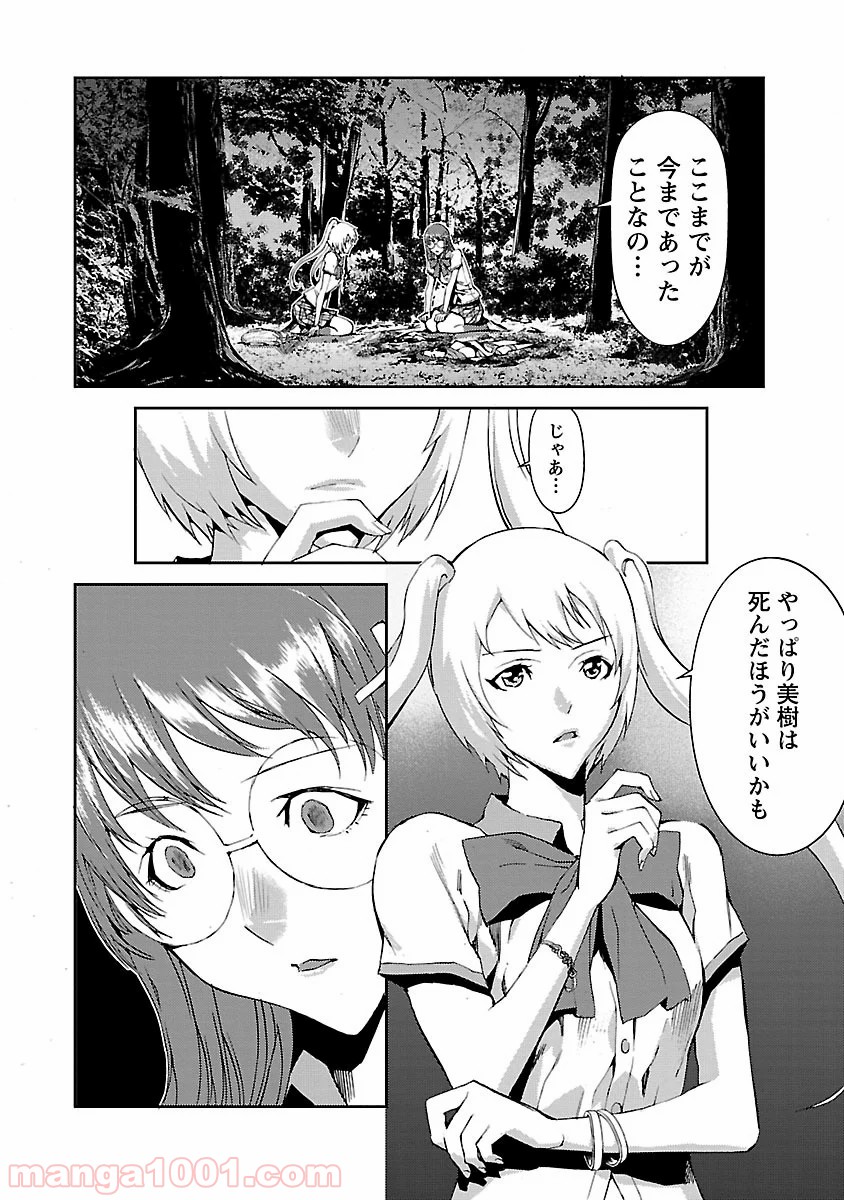 トモグイ - 第6話 - Page 26