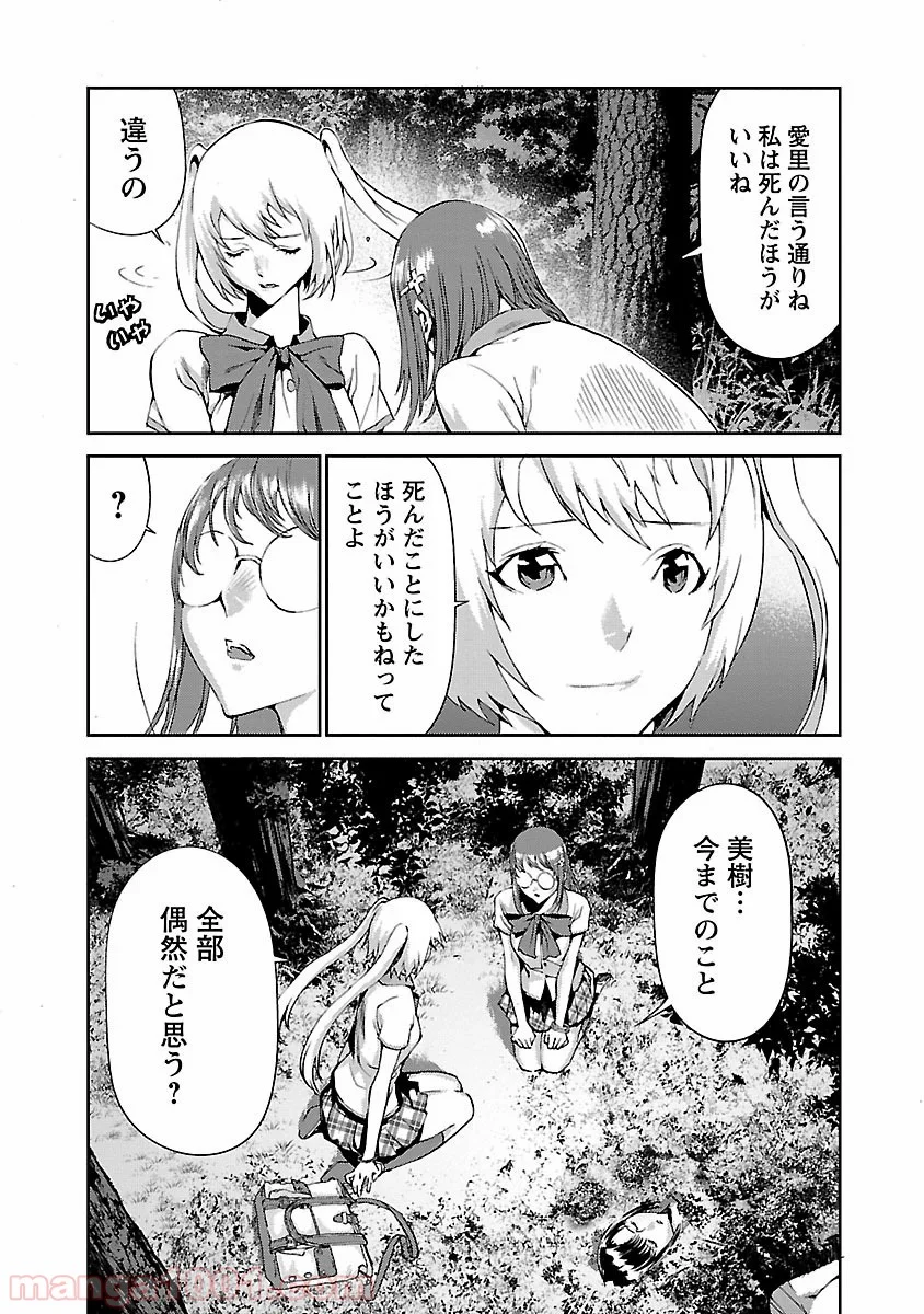 トモグイ - 第6話 - Page 27