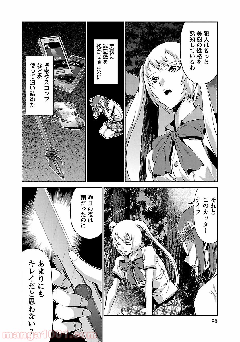 トモグイ - 第6話 - Page 30