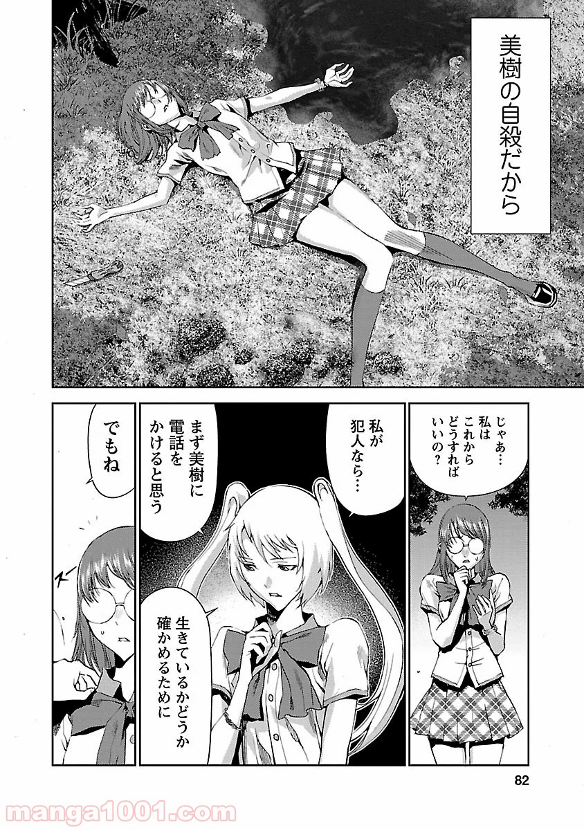 トモグイ - 第6話 - Page 32