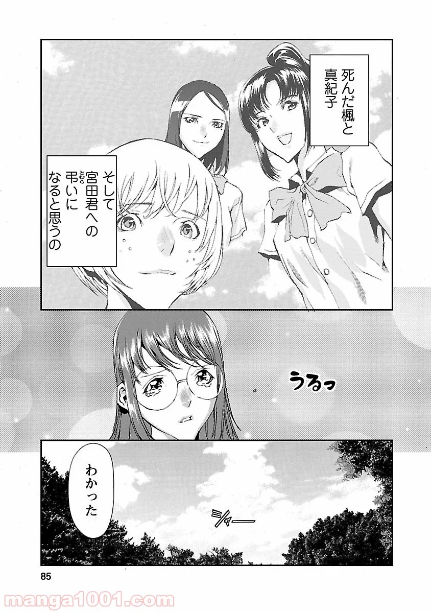 トモグイ - 第6話 - Page 35