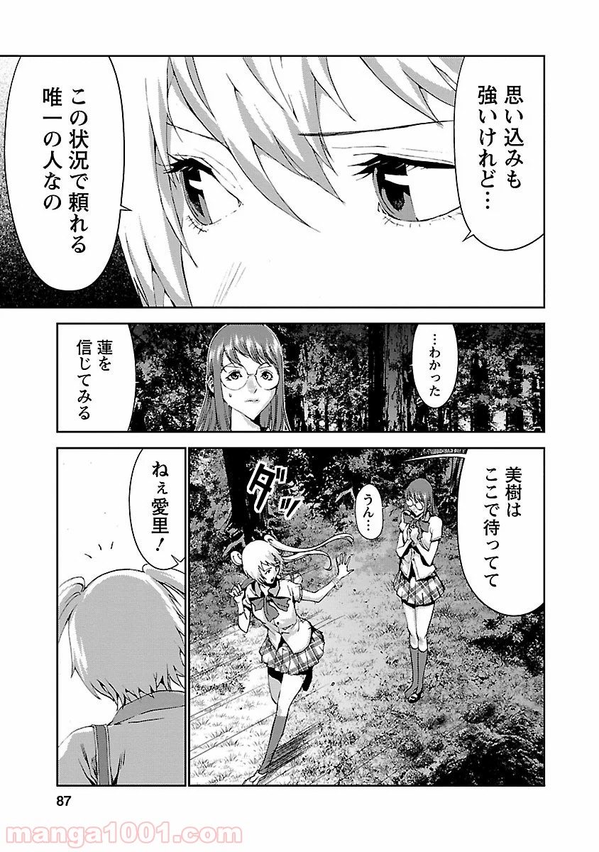 トモグイ - 第6話 - Page 37