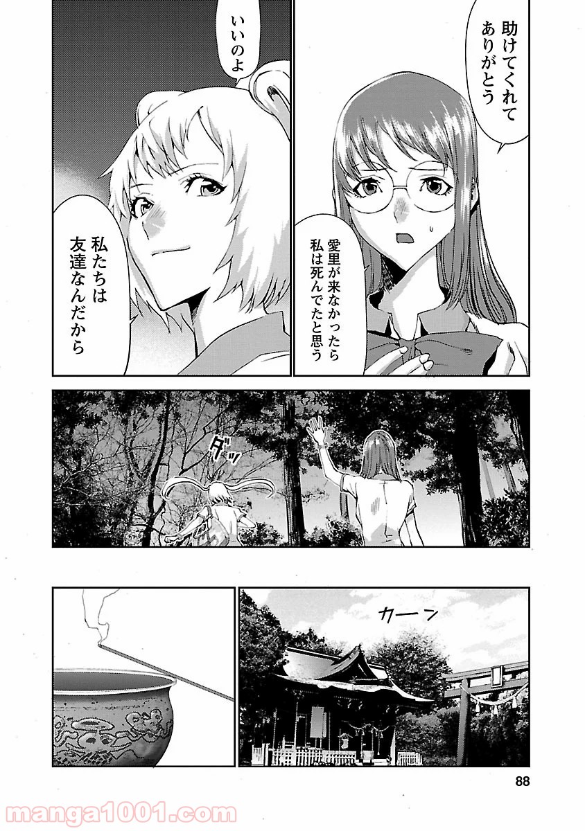 トモグイ - 第6話 - Page 38