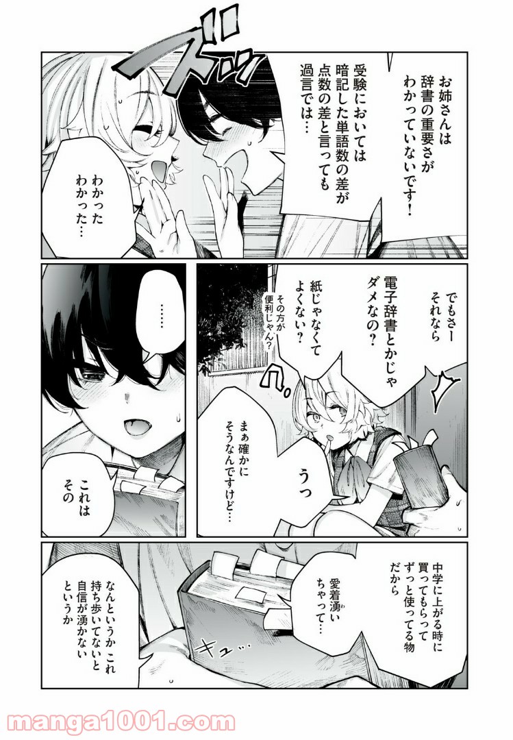 少年、ちょっとサボってこ？ - 第16話 - Page 11