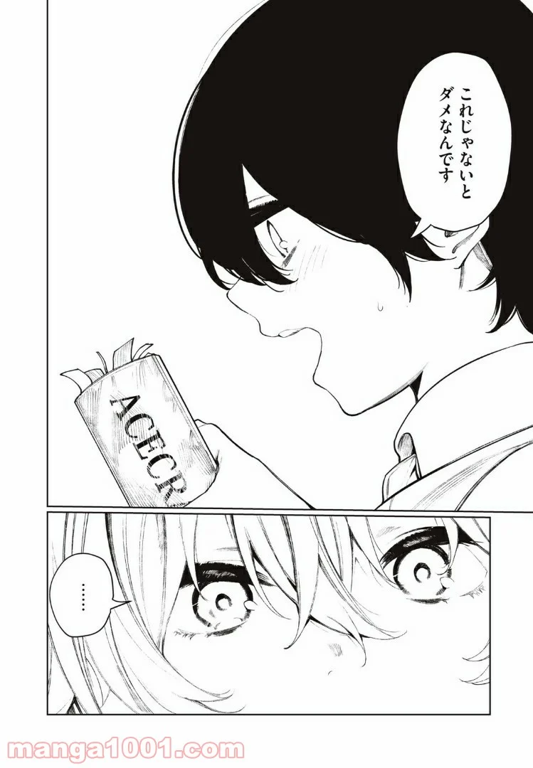 少年、ちょっとサボってこ？ - 第16話 - Page 12