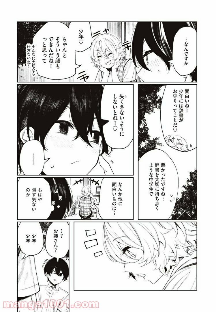 少年、ちょっとサボってこ？ - 第16話 - Page 13