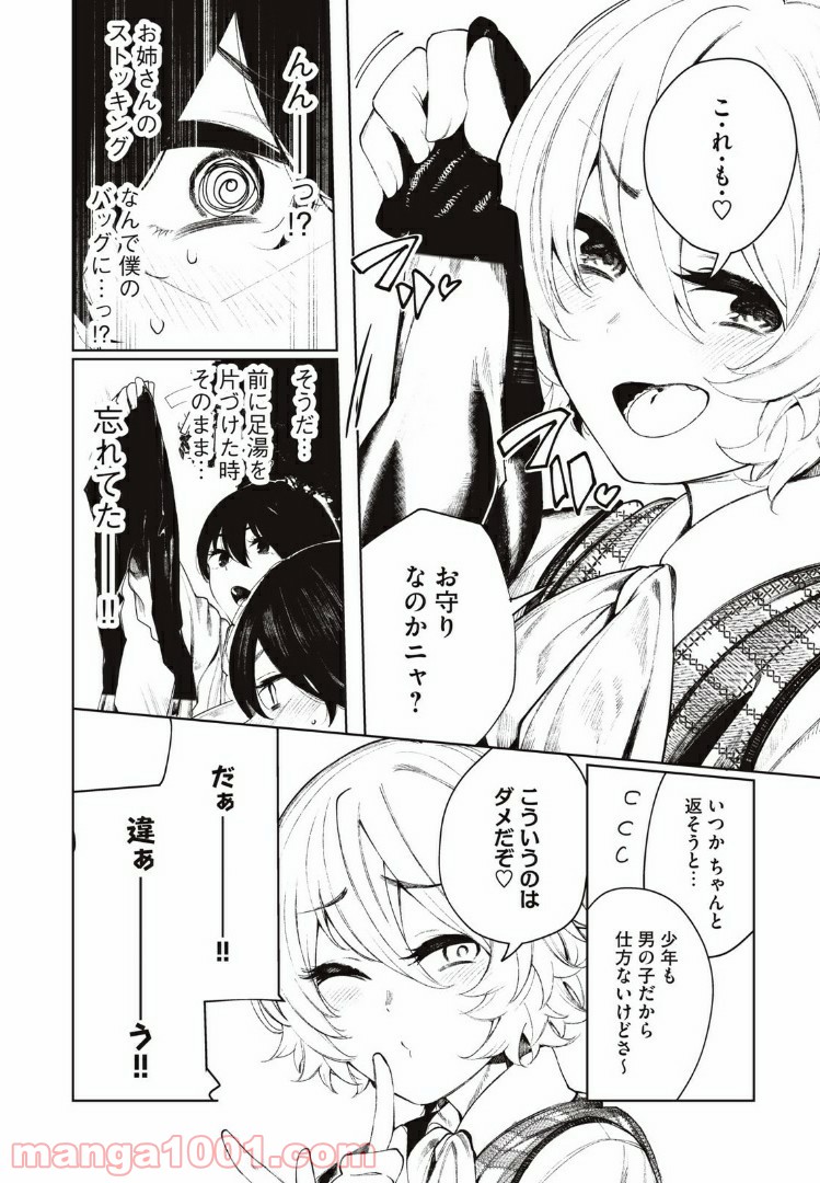 少年、ちょっとサボってこ？ - 第16話 - Page 14