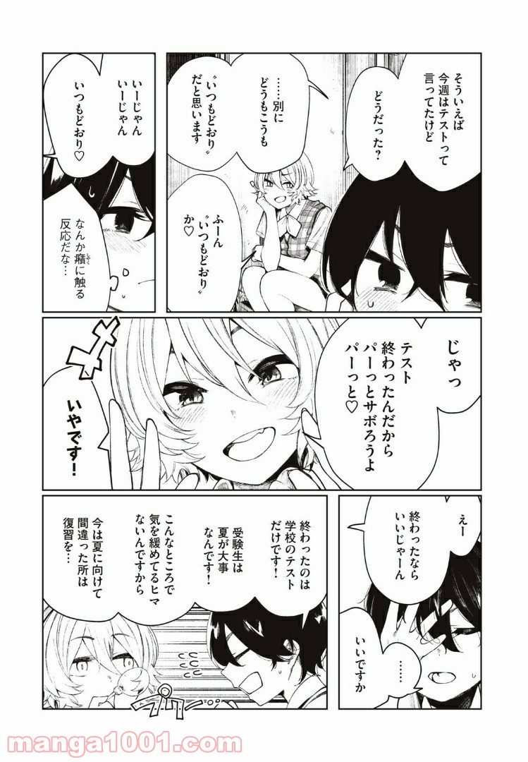 少年、ちょっとサボってこ？ - 第16話 - Page 3