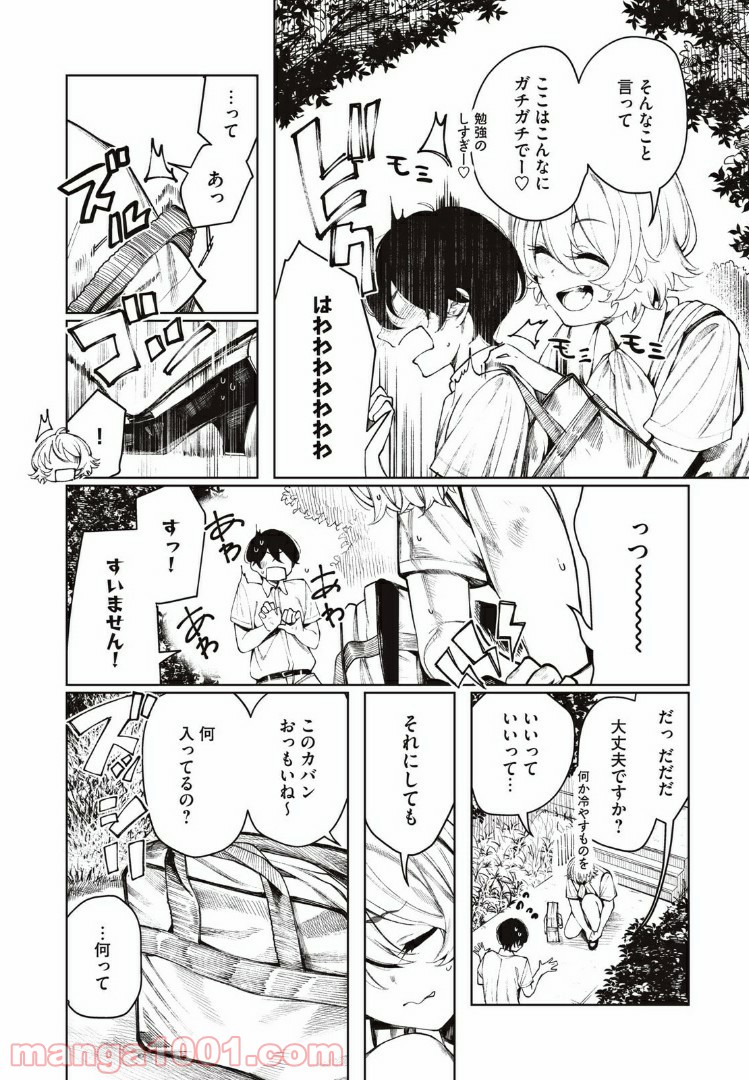 少年、ちょっとサボってこ？ - 第16話 - Page 4