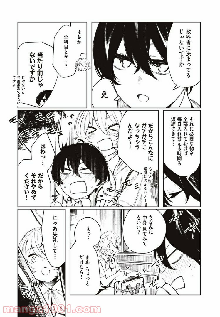 少年、ちょっとサボってこ？ - 第16話 - Page 5