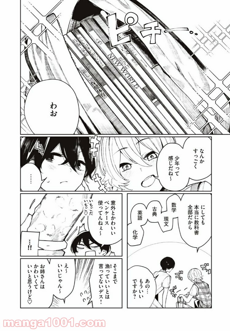 少年、ちょっとサボってこ？ - 第16話 - Page 6