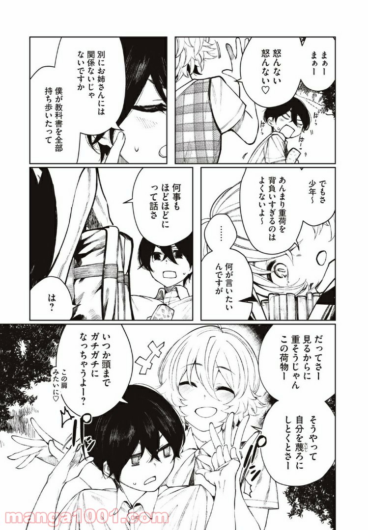 少年、ちょっとサボってこ？ - 第16話 - Page 7