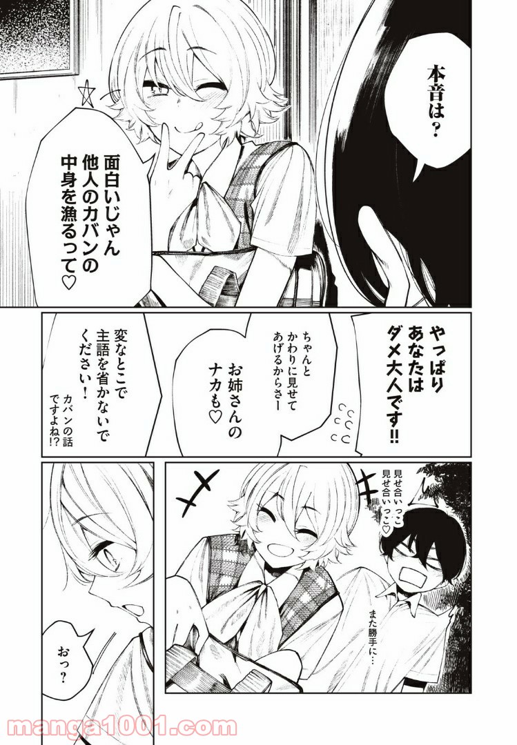 少年、ちょっとサボってこ？ - 第16話 - Page 9